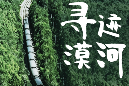 寻迹漠河丨5天4晚丨哈尔滨-漠河-北红村-北极村