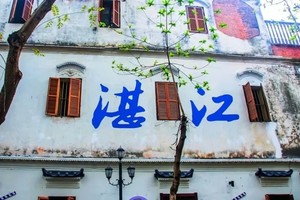 【邂逅湛江•南极村•硇洲岛】元月1-7日一路向南逐浪大陆的海角天涯 南极村 硇洲岛 徐闻 吴川7日行