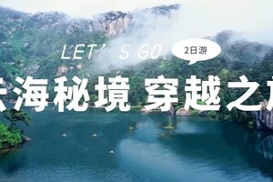 【3.8女神节•庐山】3.8-9号|庐山|东林大佛|白鹿洞书院|秀峰景区两日品质游