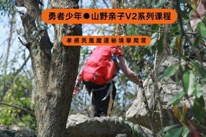 【山野亲子V2系列】10月8日孝感凤凰魔道绳索技能攀爬+天然岩壁挑战营！