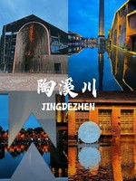 【周末-景德镇】5.23-24号|网红瓷都景德镇|三宝村陶艺体验休闲2日游