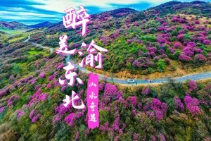 【新线首发●醉美渝东北】5月16-20日探秘渝东北 红池坝 兰英峡谷 万州大瀑布 天下龙缸 宁厂古镇 天下梯城5日行