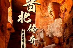 【暑假●山西全景】8月12-19日一场穿越千年的时光之旅8日行（VIP大巴）