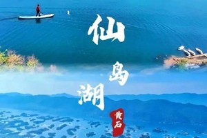 【大巴特价380】8.2-8.3 仙岛湖·包一座小岛+玩桨板/浮潜+刘家桥古镇+马桥溯溪+品地道农家