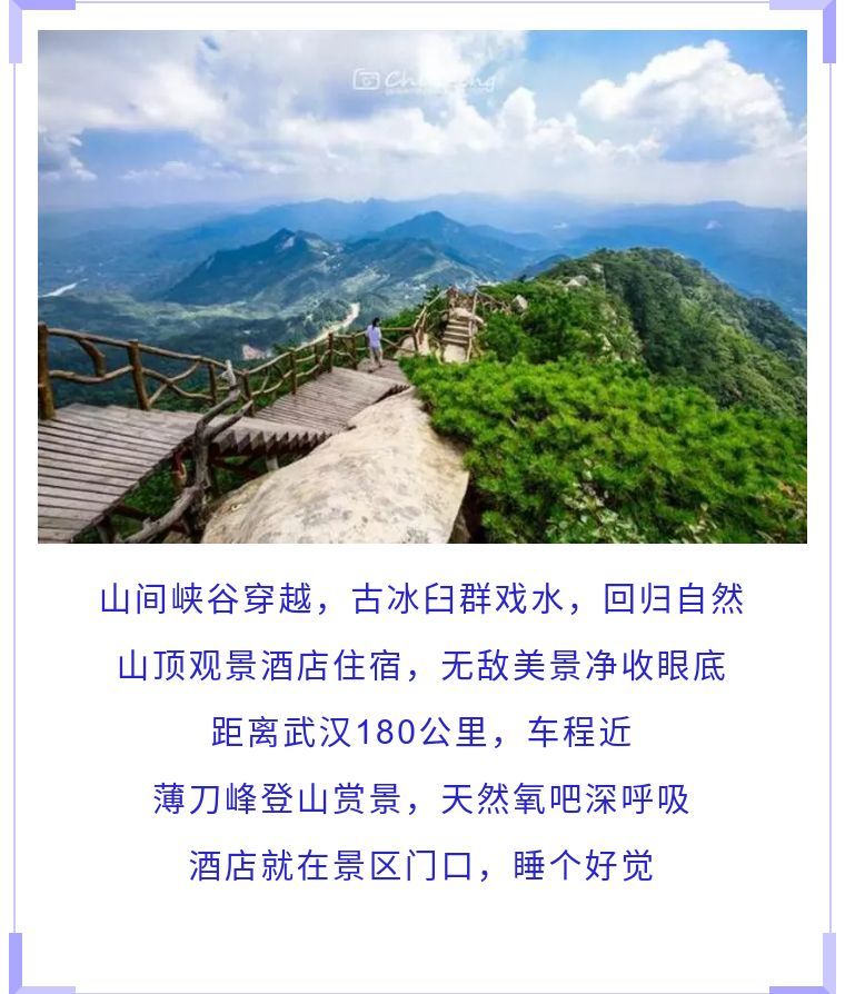 自驾游 【周末游】罗田神仙谷 古冰臼戏水 登顶薄刀峰 山顶观景酒店