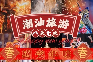 【潮汕过大年】2月15-22号，潮州，泉州，东山岛+风车岛+东林大佛祈福，休闲8日游