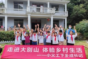 【勇者少年V2系列●小义工】 走进大别山，深入农家调查留守儿童境况，慰问孤寡老人，做小义工，体验农村生活！