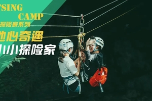 【勇者少年V4系列课程●贵州】贵州探秘营 | 贵州奇境探索营 贵州 不止有茅台 还有地下最美的中国！