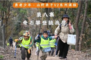 【勇者少年●山野亲子V2系列】10月6日装八寨·奇石山野攀登挑战！开启勇气与智慧的双重历练！