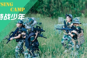 【国庆·军事】特战少年兵一日营 升级版多种国防装备实操，刺激！燃爆！热血！