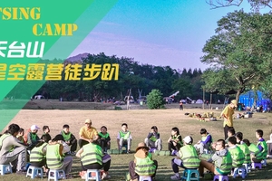 【国庆两日营】攀峰少年#天台山露营徒步营，让山里的脚步自由而坚定