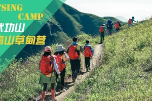 【国庆·武功山3日营】毅行武功山独立、亲子营成就非凡旅程