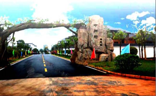 江夏中州府生态酒店