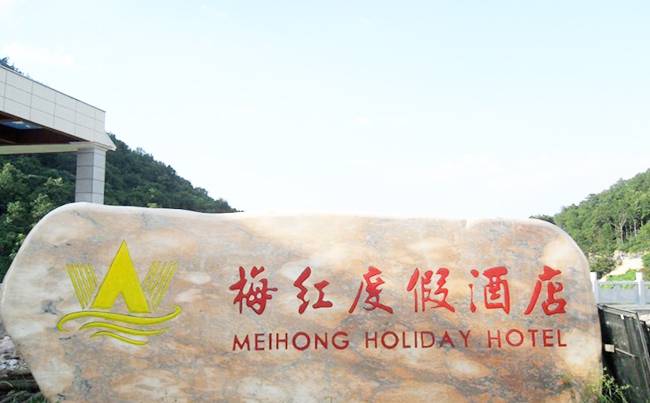大冶梅红山庄度假村拓展基地