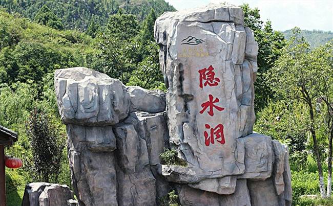 通山隐水洞地质公园