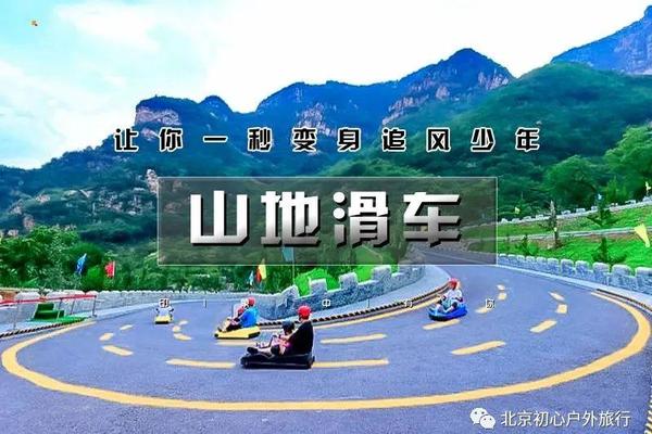 [07.30/07.31 周末连发]山地滑车｜2022新型户外运动の网红梨树沟-梯田花海盛大开放-采摘平谷大桃