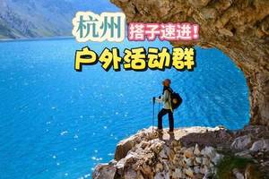 杭州驴行户外！微信群，扫码免费进群