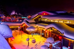 【梦回雪乡】11.26-12.2 哈尔滨，长白山，特价仅一期！吉林雾凇长廊，滑雪，梦回儿时雪乡7日