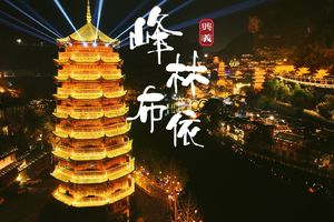 【春节贵州】2.18-22 贵州过大年，保成行！峰林布依，黄果树，万峰林，马岭河，黔西南，花海春笺