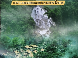 【特价活动】5.28、6.3、6.9 秘境哀牢山6日 多期成行，穿越迷雾森林+徒步元阳梯田，原始森林徒步体验