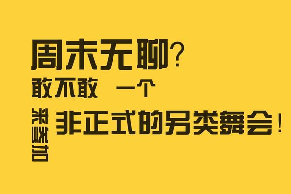 仲夏夜的周末，是时候赴一场探戈之约了