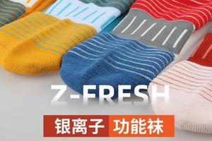 Z-FRESH银离子运动功能袜
