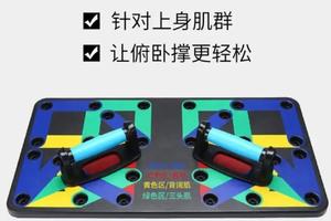 多功能俯卧撑健身板