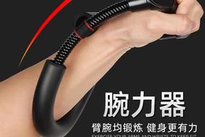 腕力训练器