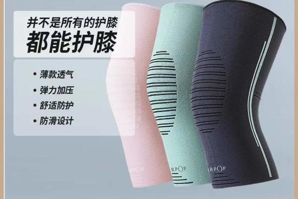 AIRPOP SPORT舒适版护膝