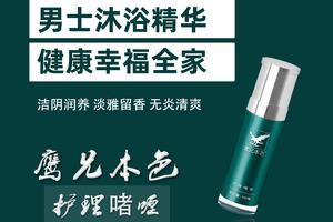 护理啫喱--男士沐浴专用