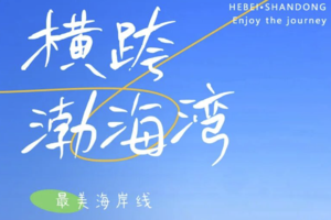 清明｜横跨渤海湾，渤海轮渡<大连-威海>渤海-黄海的穿越之旅