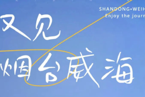 清明｜烟台威海蓝到极致的治愈力の网红威海一半浪漫一半山海，玩转养马岛