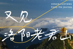 清明｜打卡世界第一仙山老君山の玩转龙门石窟-洛阳牡丹-洛邑古城