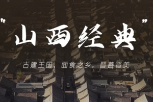 清明｜我在平遥等你の大同-云冈石窟-北岳恒山-悬空寺-乔家大院-平遥古城