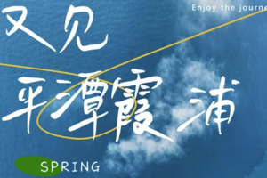 （火车）五一 | 福建小众线路の平潭蓝眼泪-旗冠顶-杨家溪-霞浦-北岐滩-四礵列岛 | 5天4晚