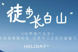 五一 | 北有长白，与云齐兮の长白山北坡-五女山杜鹃-沈阳 | 4天4晚