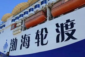 五一4天 [横跨渤海湾] 渤海轮渡<大连-烟台>渤海-黄海的穿越之旅-网红威海