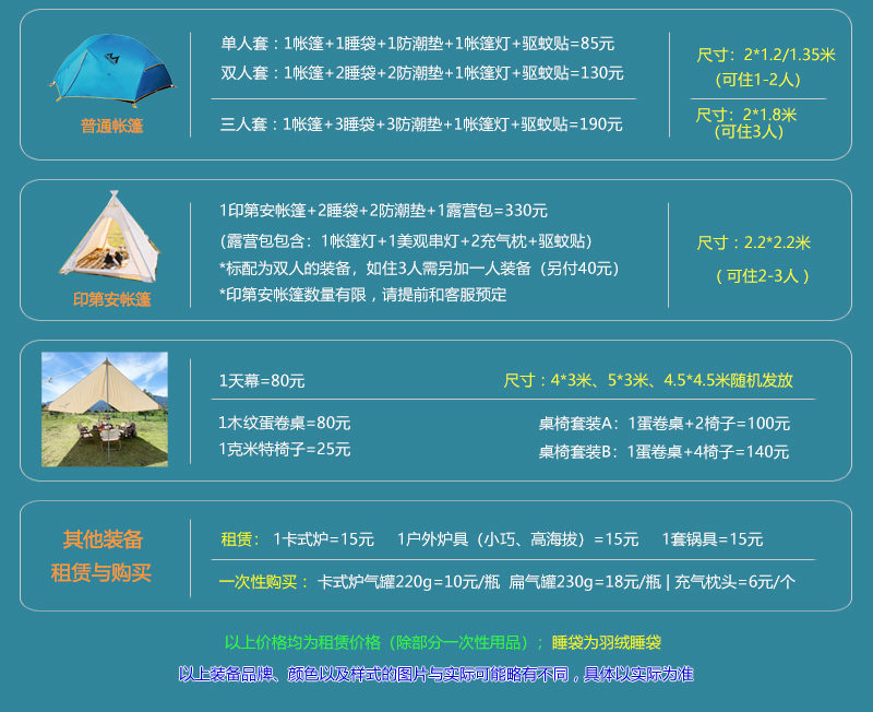 装备租赁价格2024（羽绒）.jpg