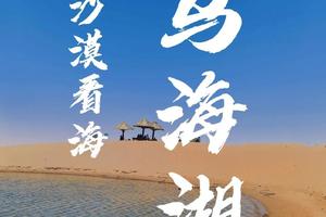 国庆4天•蒙西秘境 | 一半沙漠一半海の网红乌海-西部梦幻峡谷-苏木山秋色-五当召-美岱召-古力脑包火山遗址-呼和浩特