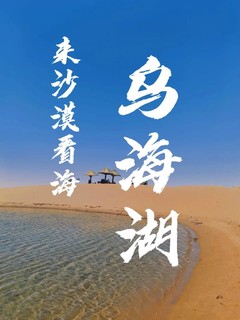 国庆4天•蒙西秘境 | 一半沙漠一半海の网红乌海-西部梦幻峡谷-苏木山秋色-五当召-美岱召-古力脑包火山遗址-呼和浩特