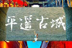 国庆4天•华山西安 | 平遥古城-壶口瀑布-秦始皇兵马俑-西安古城-登西岳华山！