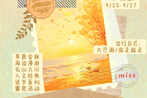 【2026中秋»小长假】精选活动•推荐