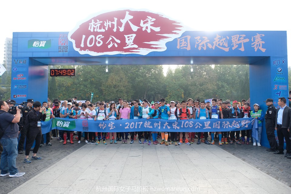 怡宝2017杭州大宋108公里国际越野赛