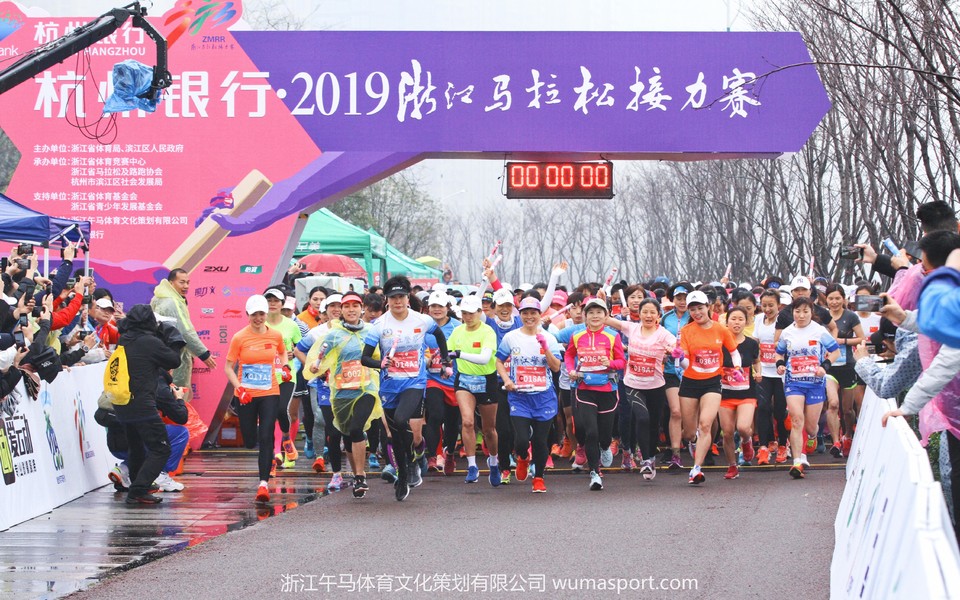 杭州银行·2019浙江马拉松接力赛