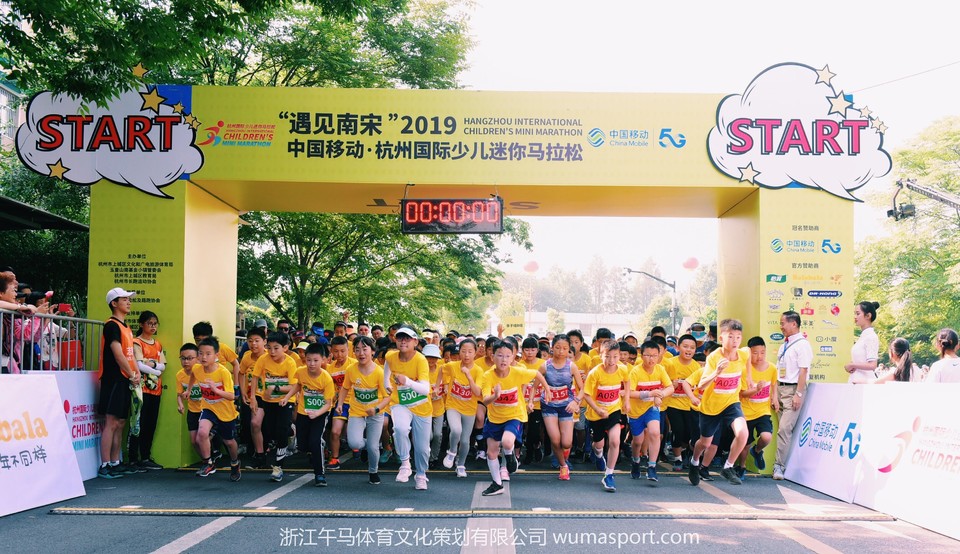 遇见南宋2019中国移动·杭州国际少儿迷你马拉松