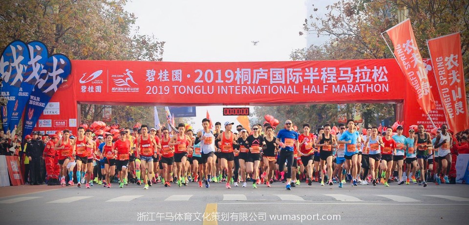 碧桂园·2019桐庐国际半程马拉松