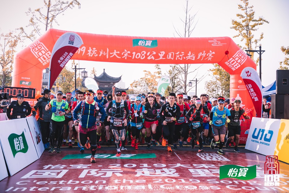 怡宝·2019杭州大宋108公里国际越野赛