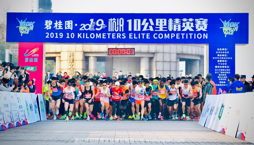 碧桂园·2019杭州10公里精英赛