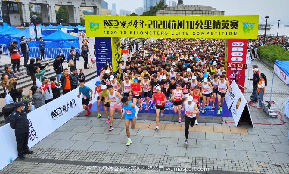 努力奋斗·2020杭州10公里精英赛