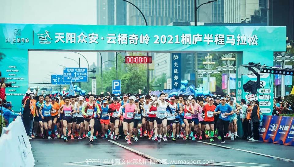 天阳众安·云栖奇岭·2021桐庐半程马拉松